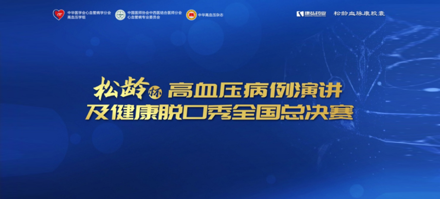 2022��12��8���������䱭����Ѫѹ�����ݽ��������ѿ��������ܾ���������Բ�����������δ������л�ҽѧ����Ѫ�ܲ�ѧ�ֻ��Ѫѹѧ�顢�й�ҽʦЭ������ҽ�Ž�ҽʦ�ֻ���Ѫ�ܲ�רҵίԱ�ᡢ���л���Ѫѹ��־�����Ž���������ŷ����ҩҵ����֧����